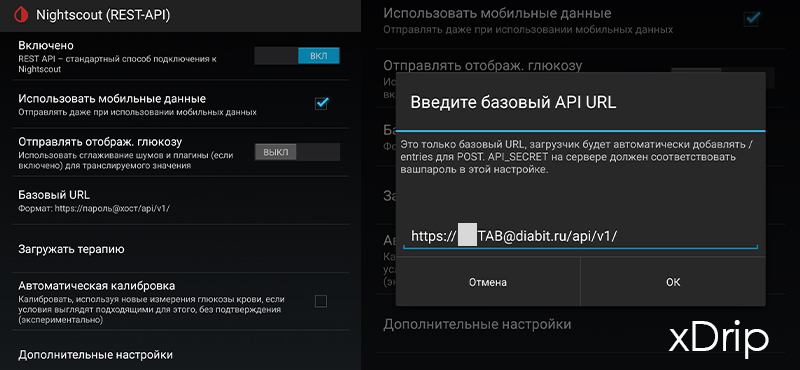 Настройка xDrip