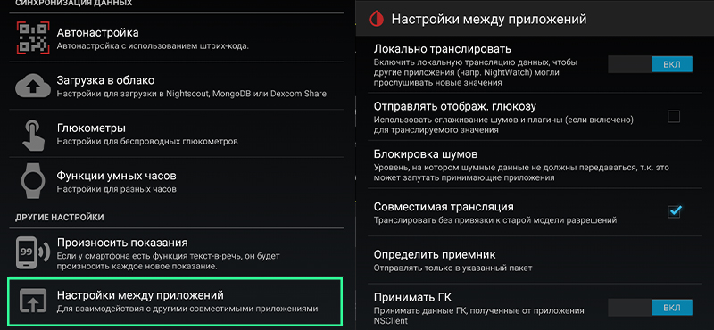 Настройка Xdrip local API секрета
