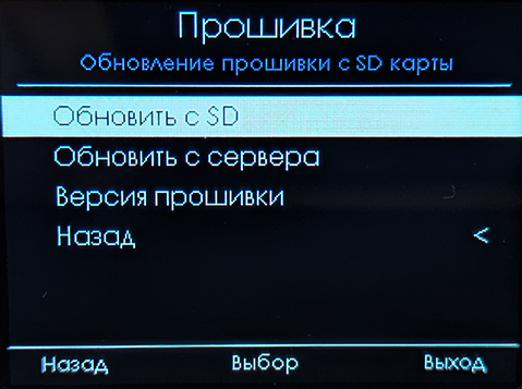 Меню обновления прошивки