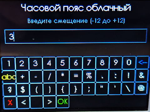 Часовой пояс Nightscout