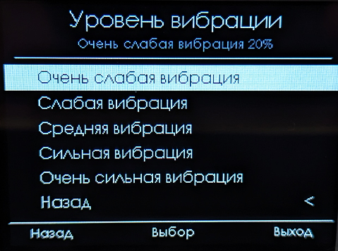 Уровни силы вибрации