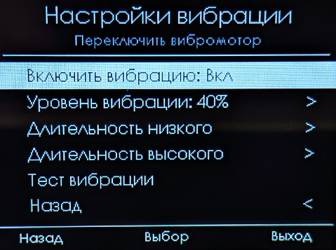 Основные настройки вибрации