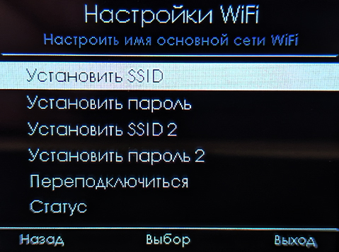Экран настройки WiFi подключения