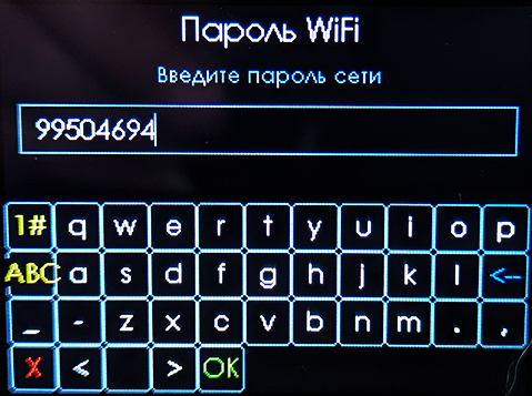 Ввод пароля WiFi