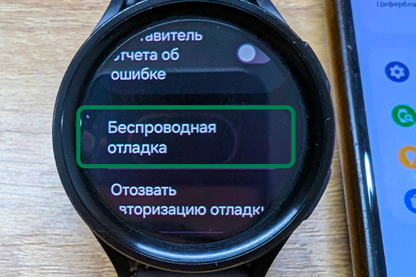 Беспроводная отладка