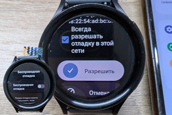 Включение беспроводной отладки