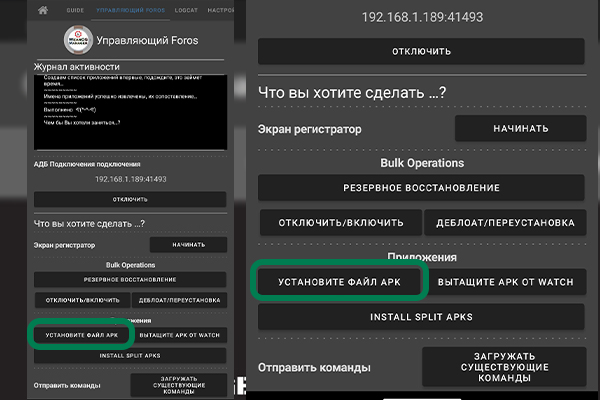 Кнопка установки APK