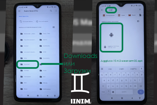 Поиск файла Juggluco